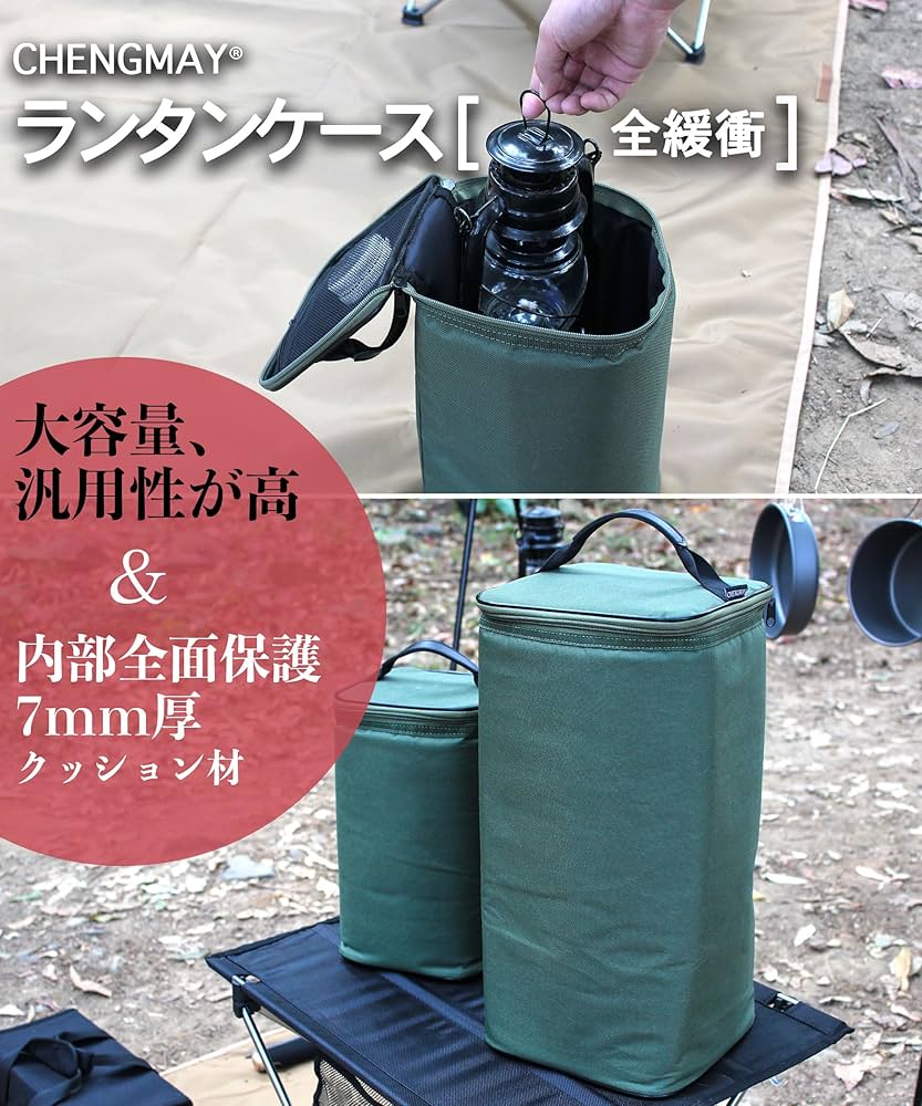 Amazon.co.jp: CHENGMAY ランタンケース 小型 全面クッション